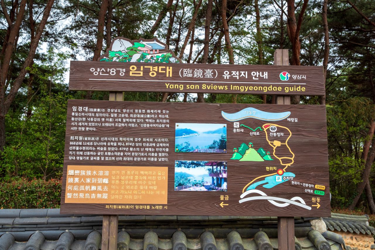 임경대 관광사진