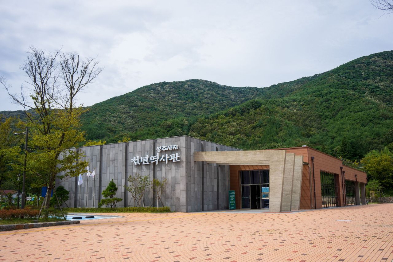 성주사지 천년역사관
