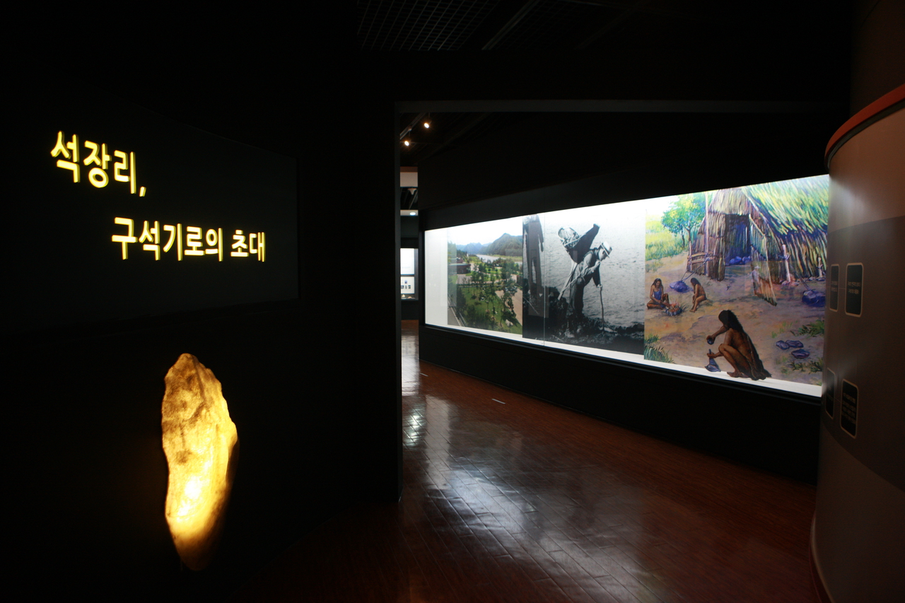 석장리박물관(석장리 선사유적)