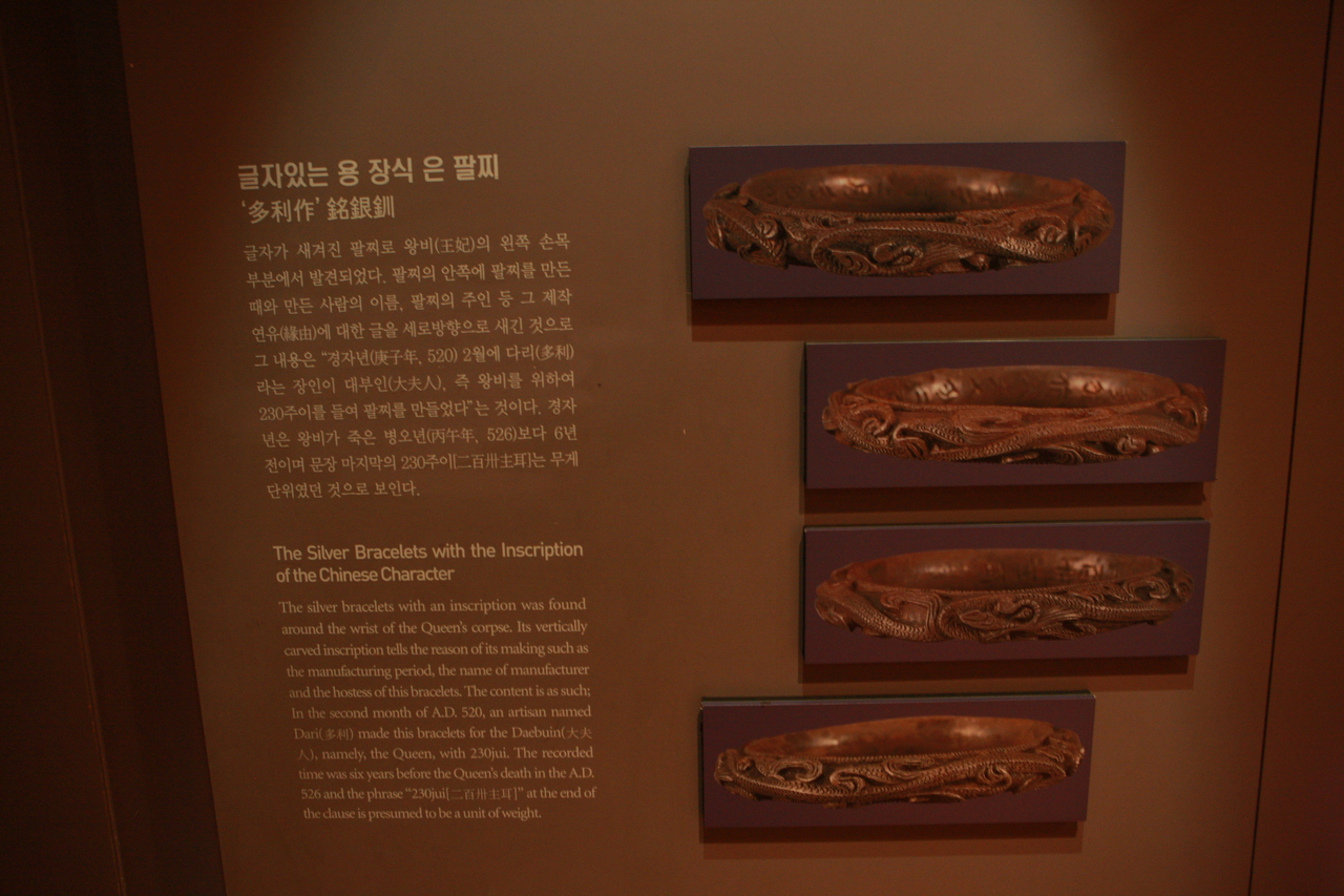 무령왕릉 유물