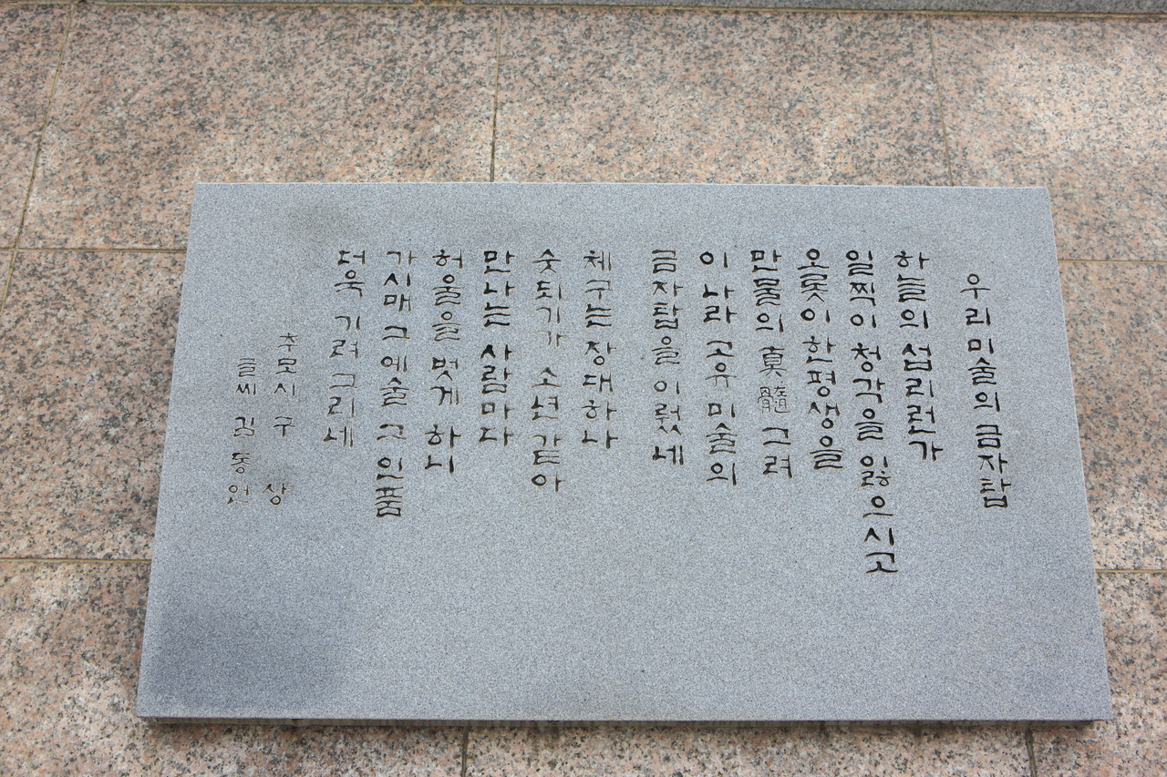 운보의 집