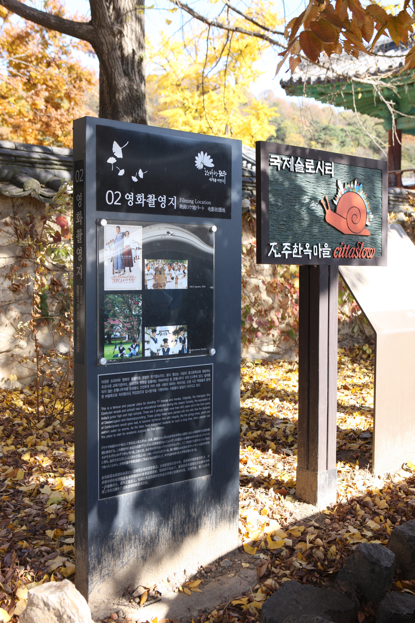 전주향교 시작 장소 사진