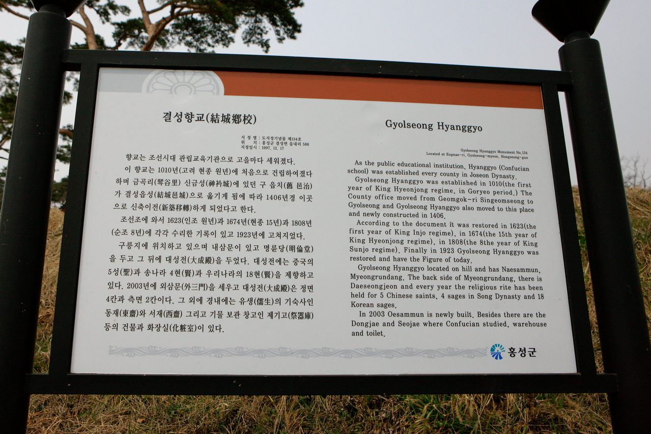 결성향교