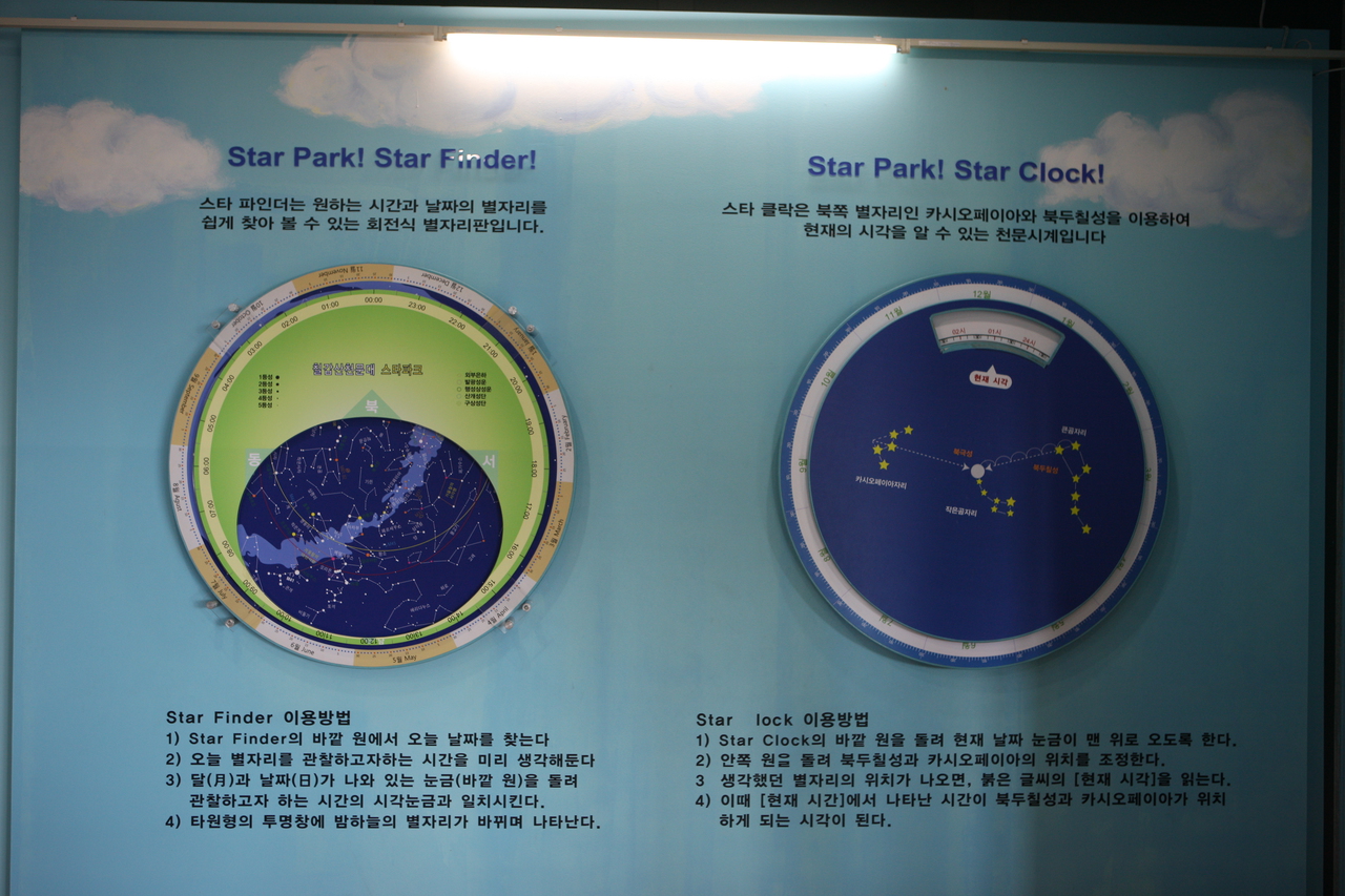 칠갑산천문대 스타파크