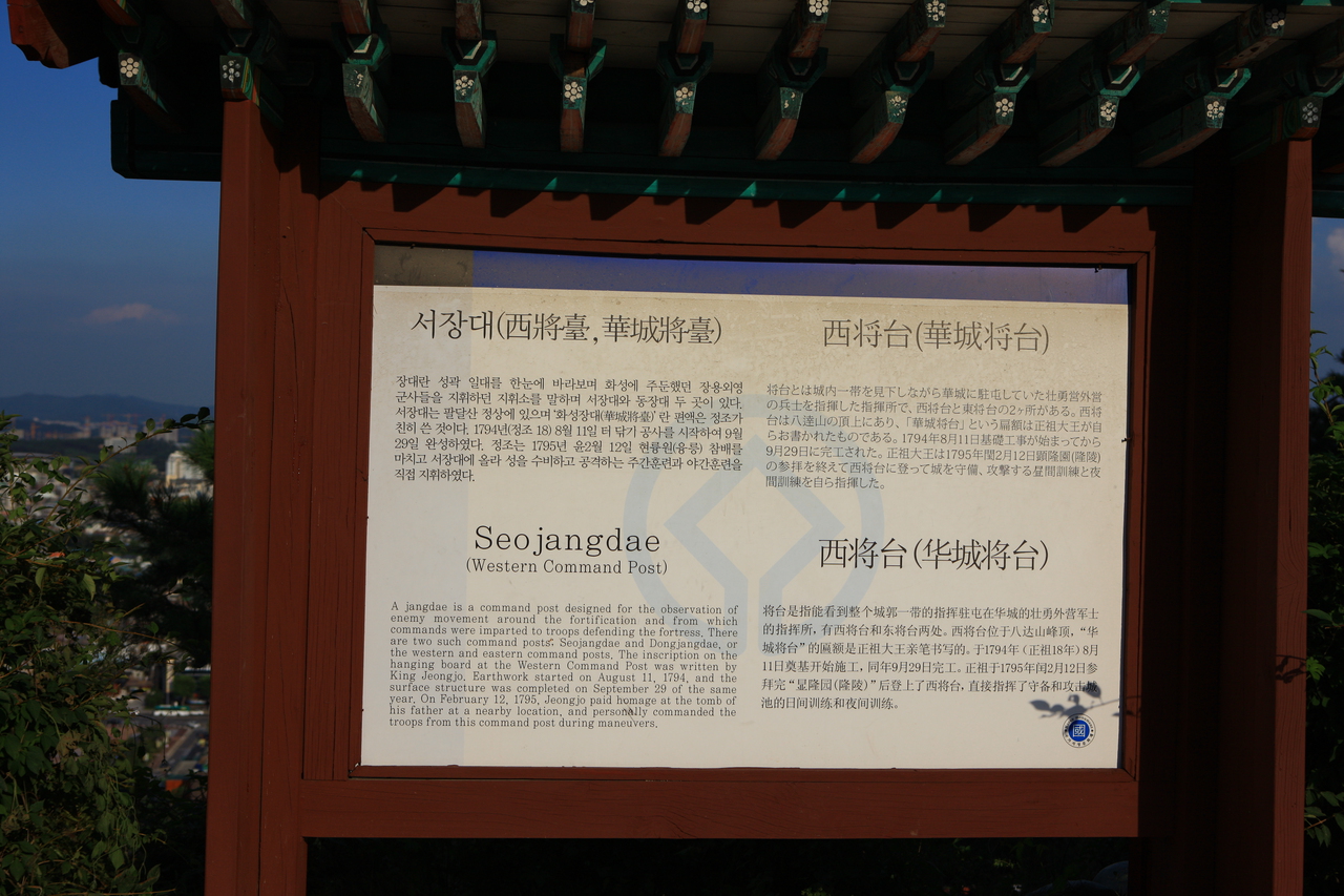 Seojangdae Command Post