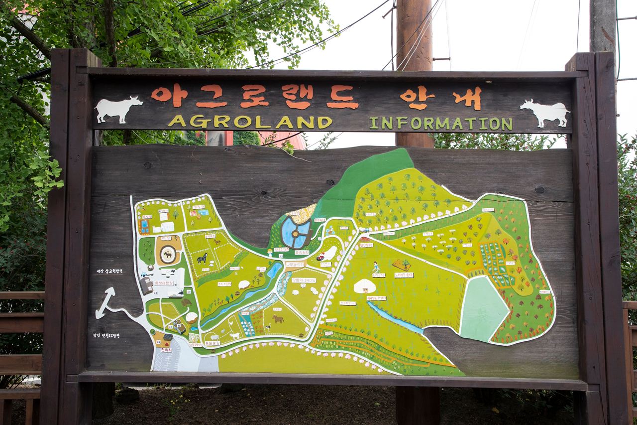 아그로랜드 태신목장