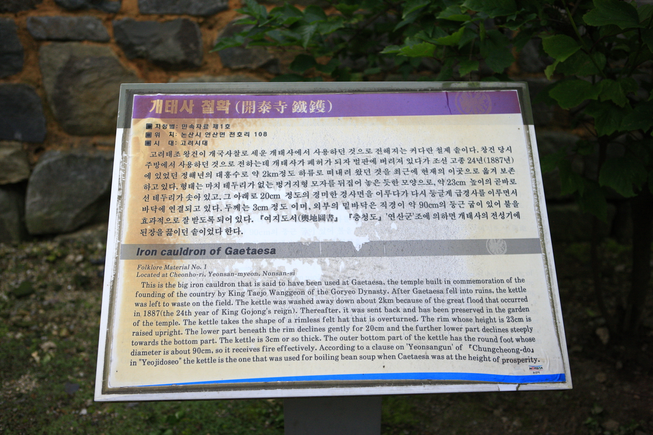 개태사