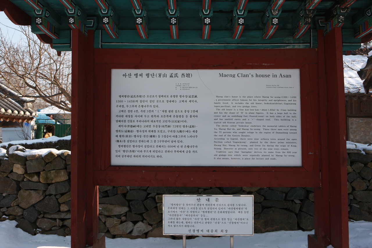 맹사성고택