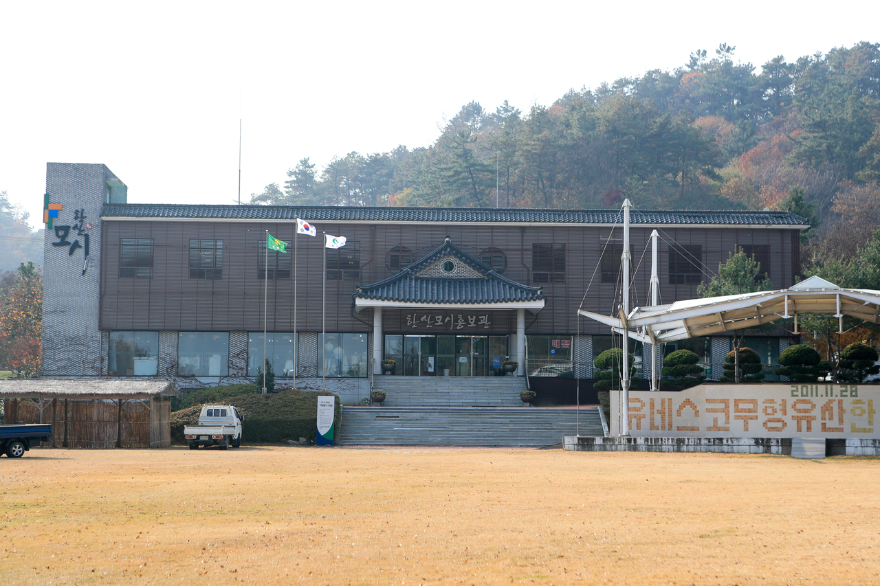 한산모시관