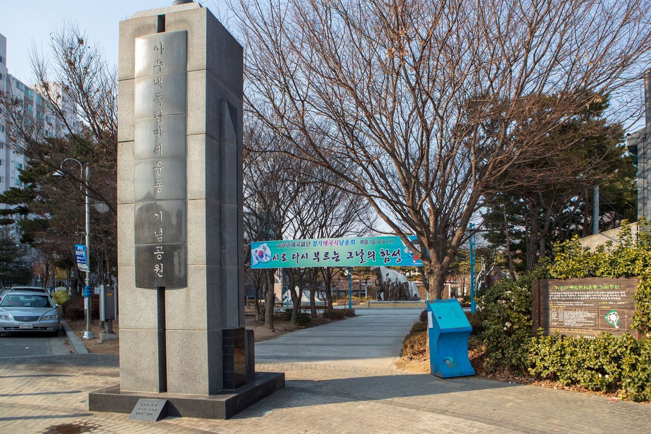 아우내독립만세운동 기념공원