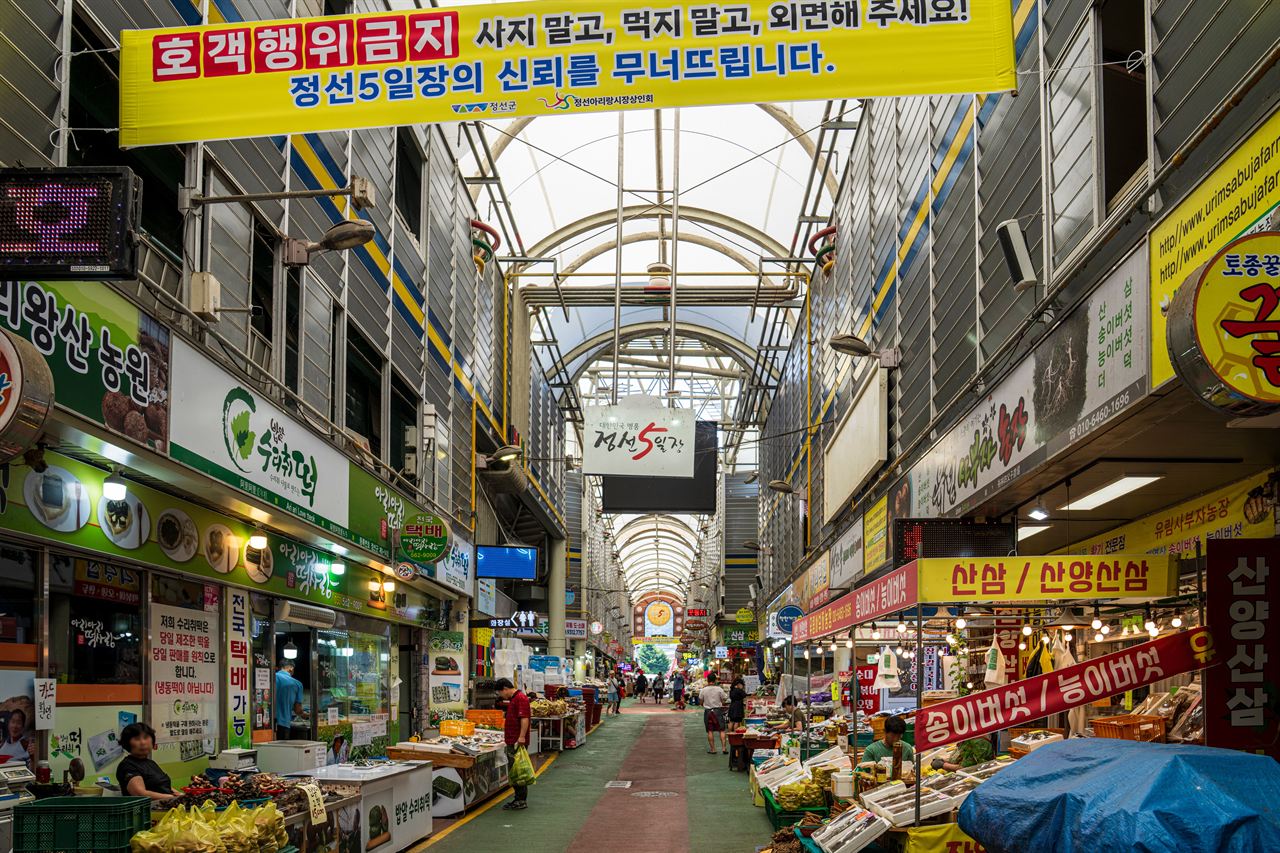 정선5일장 관광사진