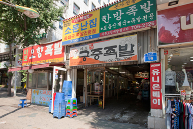 공덕동 족발골목 풍경1