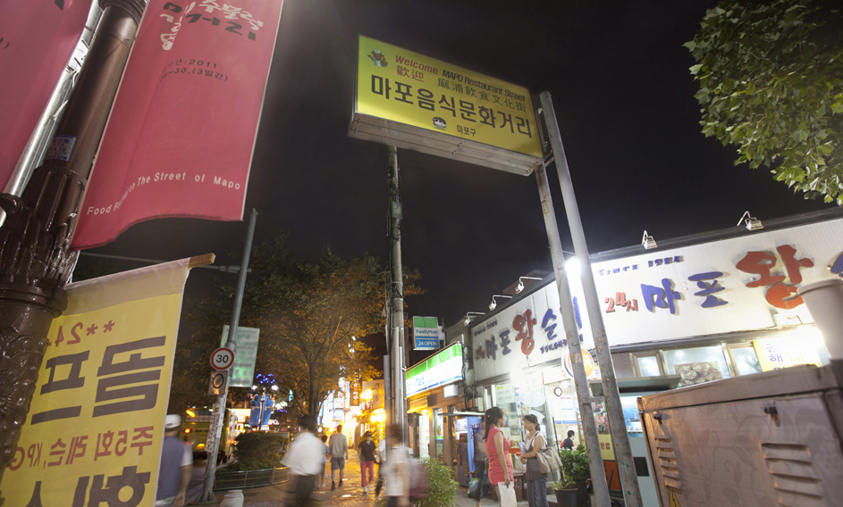 마포 주물럭ㆍ돼지갈비거리 대표이미지