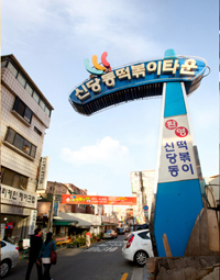 신당동 떡볶이골목 풍경2